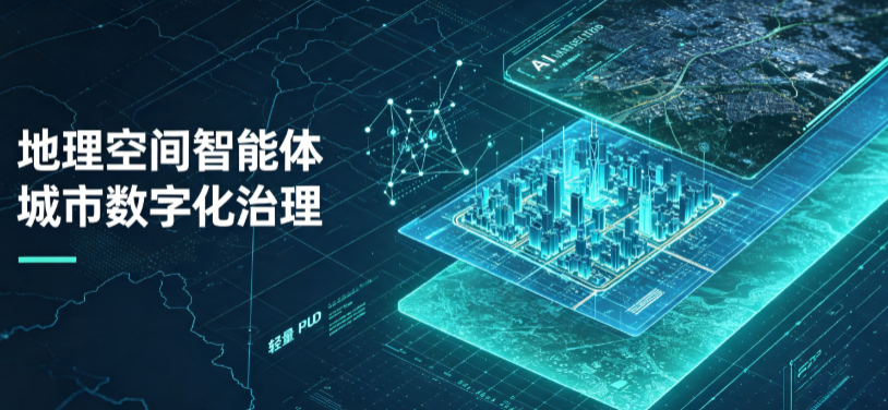文峰区地理 AI 智能体 Geo 优化落地城市全域治理，多维空间驱动精细化管理