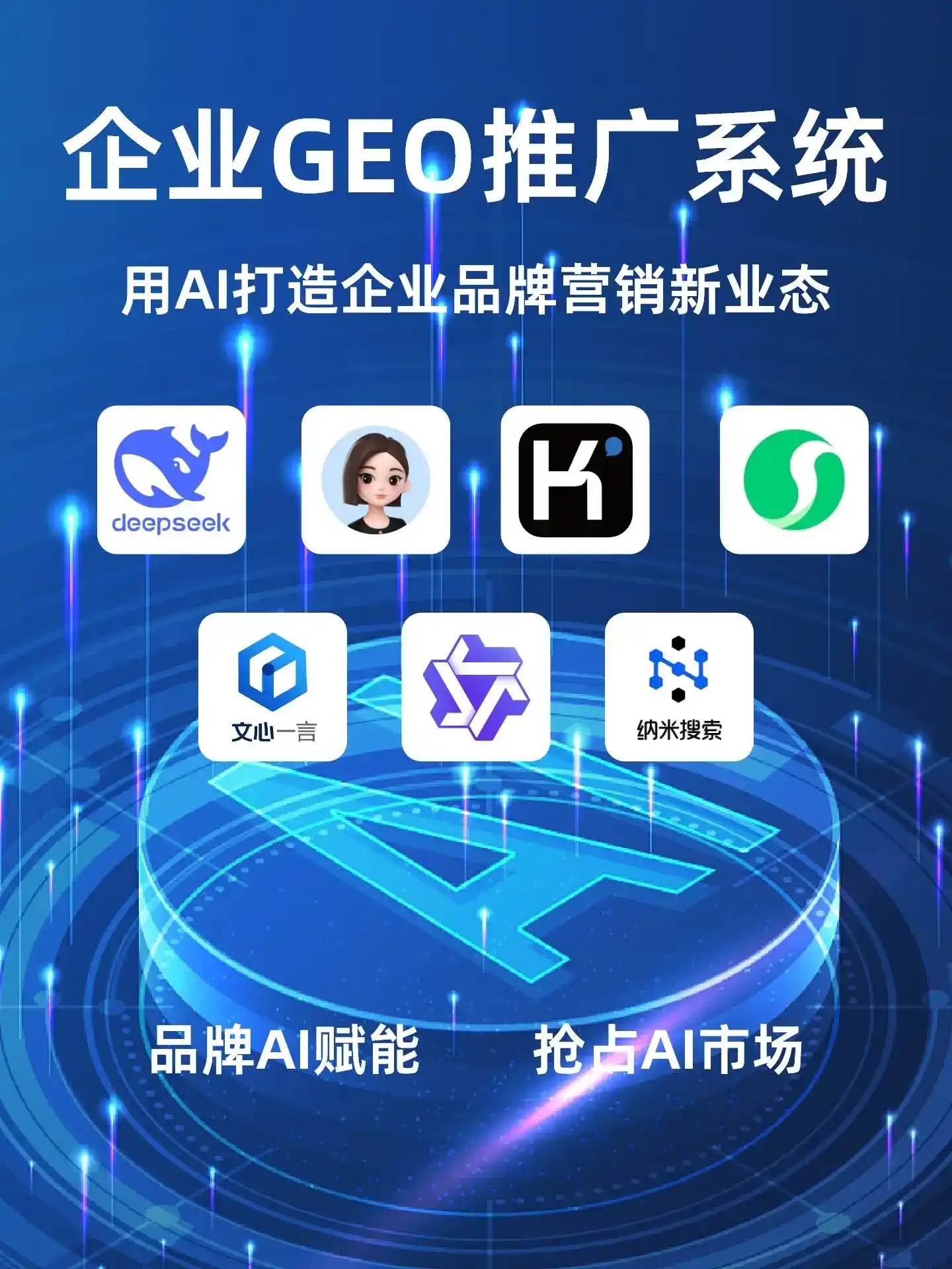 深耕文峰区本地化智能营销领域 国硕AI以GEO优化技术助力产业提质增效